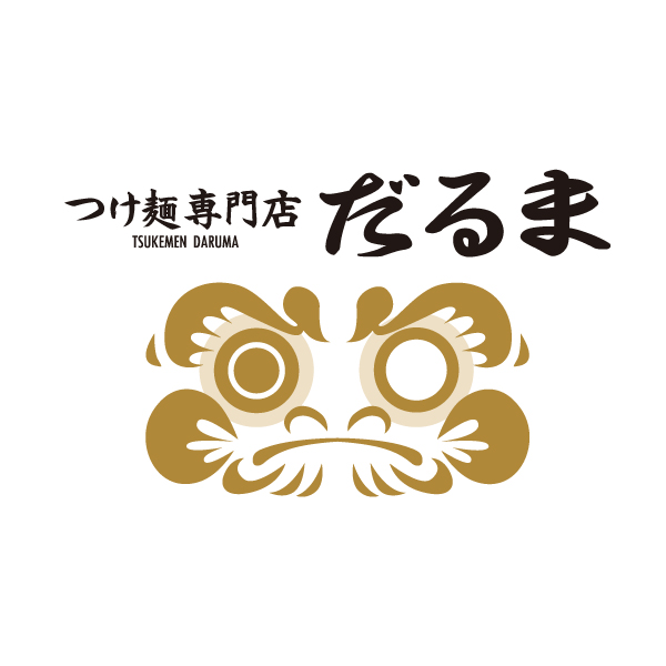 つけ麵専門店だるま