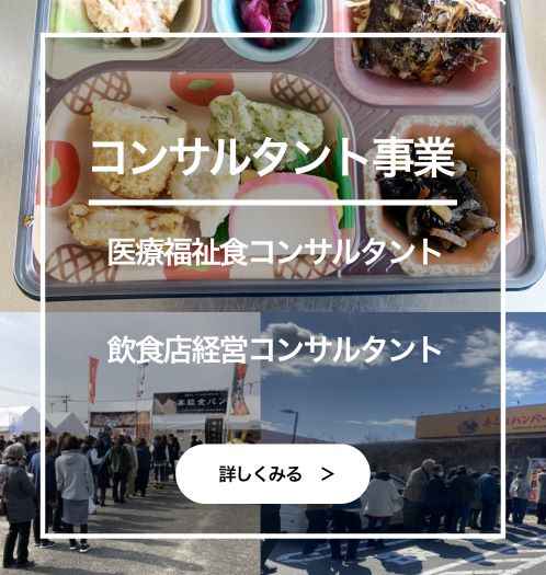 コンサルタント事業