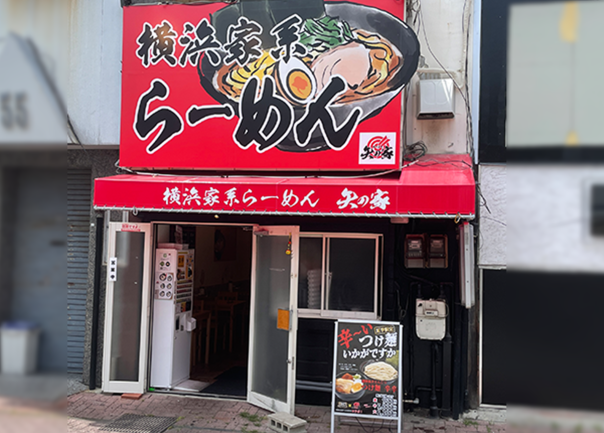 横浜家系ラーメン矢の家