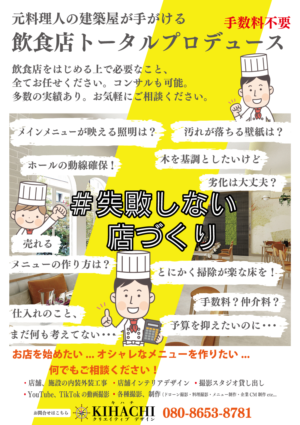 元料理人の建築屋が手がける飲食店トータルプロデュース